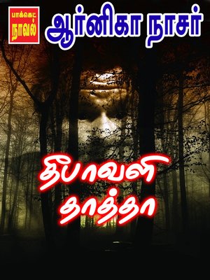 cover image of Deepavali Thaththa